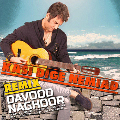 Davood Naghoor Kasi Dige Nemiyad Remix - دانلود ریمیکس جدید&nbsp;داود ناقور به نام&nbsp;کسی دیگه نمیاد