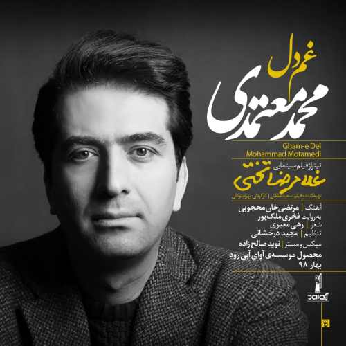Mohammad Motamedi Ghame Del - دانلود آهنگ جدید محمد معتمدی به نام غم دل