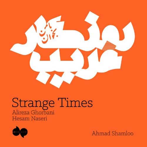 Alireza Ghorbani Roozegare Gharib - دانلود آهنگ جدید علیرضا قربانی به نام روزگار غریب
