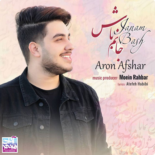 دانلود آهنگ جدید آرون افشار به نام جانم باش Aron Afshar Janam Bash - دانلود آهنگ جدید آرون افشار به نام جانم باش