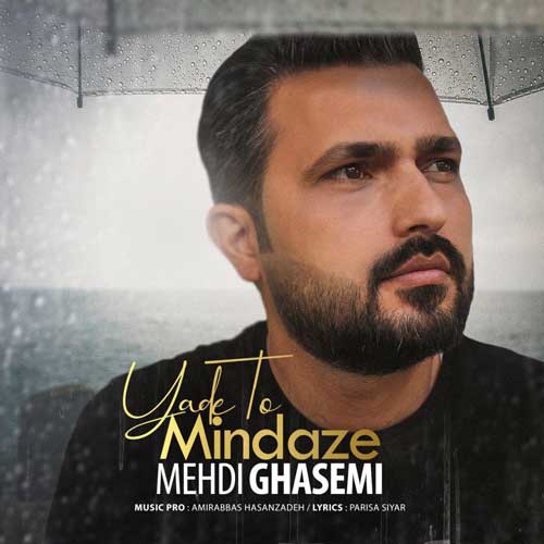 Mehdi Ghasemi Yade To Mindaze - دانلود آهنگ جدید مهدی قاسمی به نام یاد تو میندازه