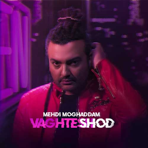 Mehdi Moghaddam Vaghtesh Shod - دانلود آهنگ جدید مهدی مقدم به نام وقتش شد