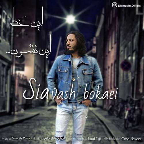 Siavash Bokaei In Khat In Neshoon - دانلود آهنگ جدید سیاوش بکایی به نام این خط این نشون