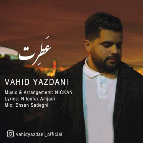 Vahid Yazdani Atret - دانلود آهنگ جدید وحید یزدانی به نام عطرت