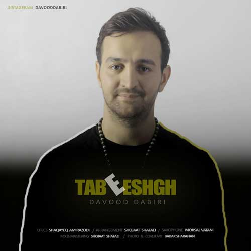 Davood Dabiri Tabe Eshgh - دانلود آهنگ جدید داوود دبیری به نام تب عشق