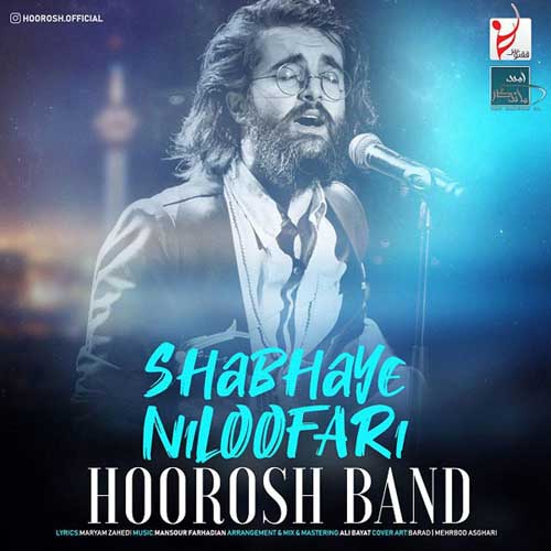 شب های نیلوفری از هوروش بند Hoorosh Band Shabaye Niloofari - شب های نیلوفری از هوروش بند