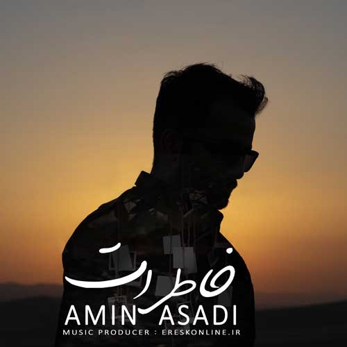 دانلود آهنگ جدید امین اسدی به نام خاطرات Amin Asadi Khaterat - دانلود آهنگ جدید امین اسدی به نام خاطرات