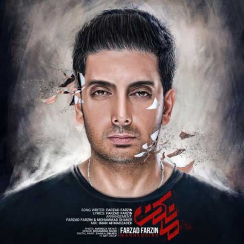 Farzad Farzin Mankan - دانلود آهنگ جدید فرزاد فرزین به نام مانکن