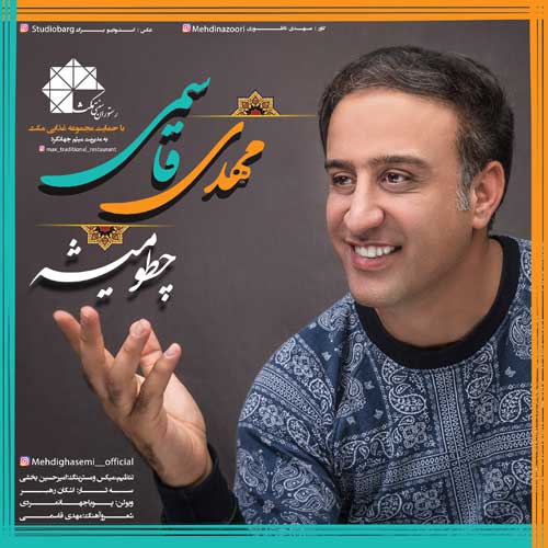 چطو میشه از مهدی قاسمی Mehdi Ghasemi Cheto Mishe - چطو میشه از مهدی قاسمی