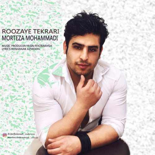 Morteza Mohammadi Roozaye Tekrari - روزای تکراری از مرتضی محمدی