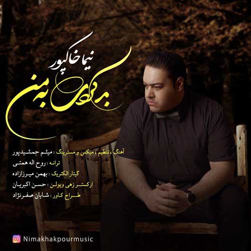 Nima Khakpour Bad Kardi Be Man - بد کردی به من از نیما خاکپور