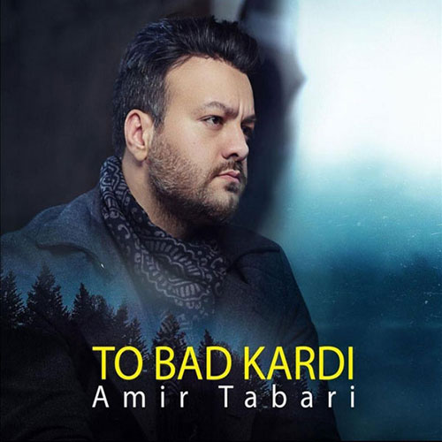 Amir Tabari To Bad Kardi - تو بد کردی از امیر طبری