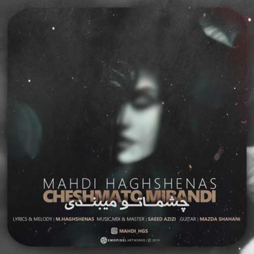 Mehdi HaghShenas Cheshmato Mibandi 1 - چشماتو میبندی از مهدی حق شناس