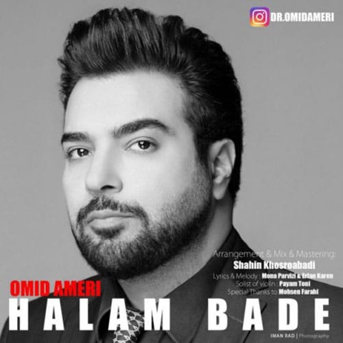 دانلود آهنگ جدید امید عامری به نام حالم بده Omid Ameri Halam Bade - دانلود آهنگ جدید امید عامری به نام حالم بده