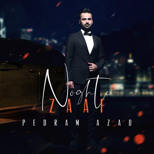 Pedram Azad Noghte Zaaf - نقطه ضعف از پدرام آزاد
