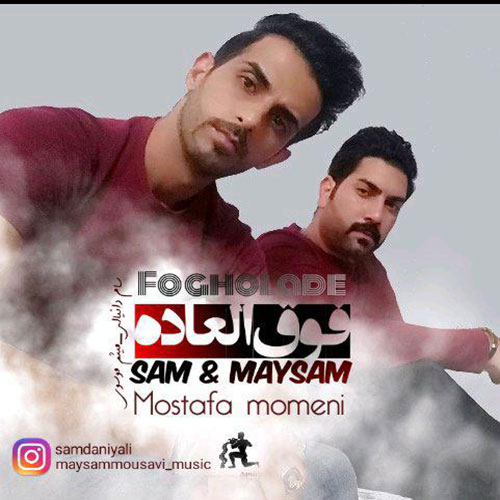 Sam Meysam Fogholadeh - فوق العاده از سام و میثم