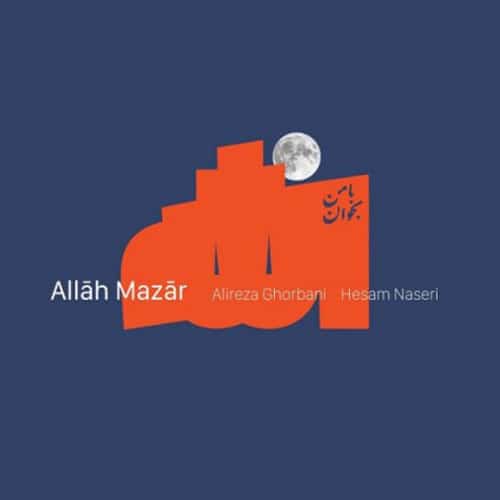 Alireza Ghorbani Allah Mazar - الله مزار از علیرضا قربانی
