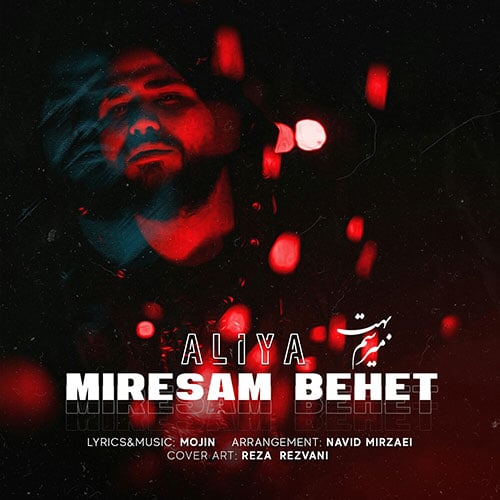 Aliya Miresam Behet - میرسم بهت از علیا