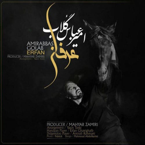 عرفان از امیر عباس گلاب Amirabbas Golab Erfan - عرفان از امیر عباس گلاب