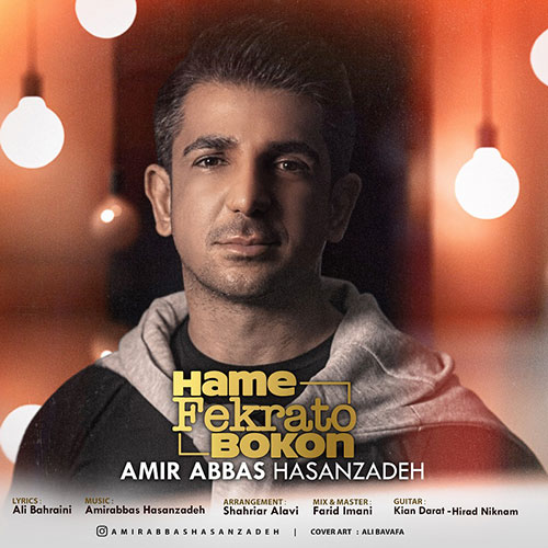 Amirabbas Hasanzadeh Hame Fekrato Bokon - همه فکراتو بکن از امیرعباس حسن زاده