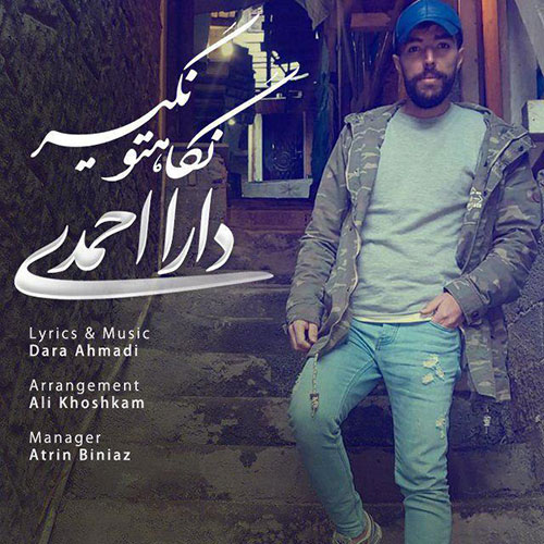 نگاهتو نگیر از دارا احمدی Dara Ahmadi Negaheto Nagir - نگاهتو نگیر از دارا احمدی