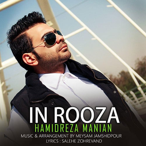 HamidReza Manian In Rooza - اینروزا از حمیدرضا مانیان