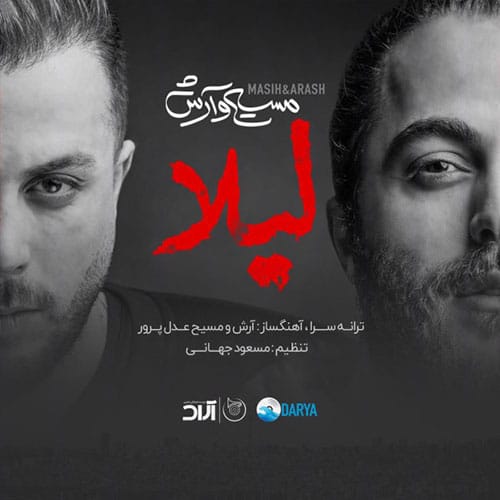 لیلا از مسیح و آرش Masih Arash AP Leila - لیلا از مسیح و آرش
