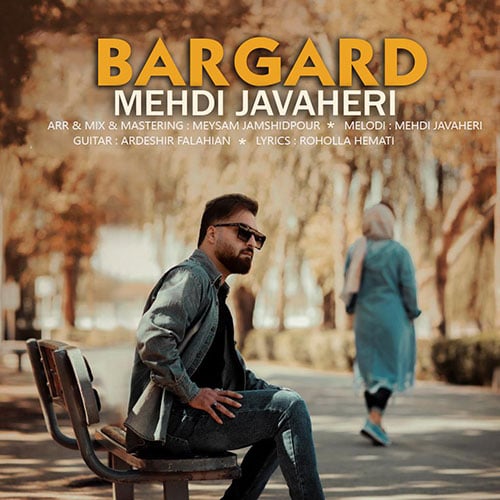 Mehdi Javaheri Bargard - برگرد از مهدی جواهری