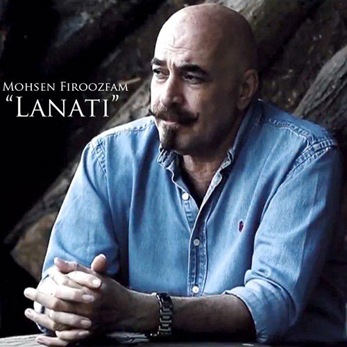 Mohsen Firoozfam Lanati - لعنتی از محسن فیروزفام