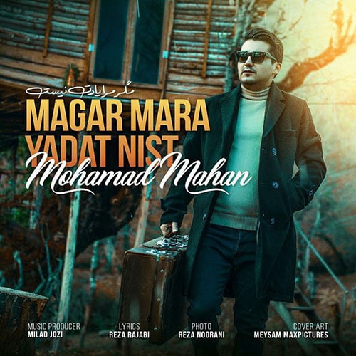 Mohammad Mahan Magar Mara Yadat Nist - مگر مرا یادت نیست از محمد ماهان