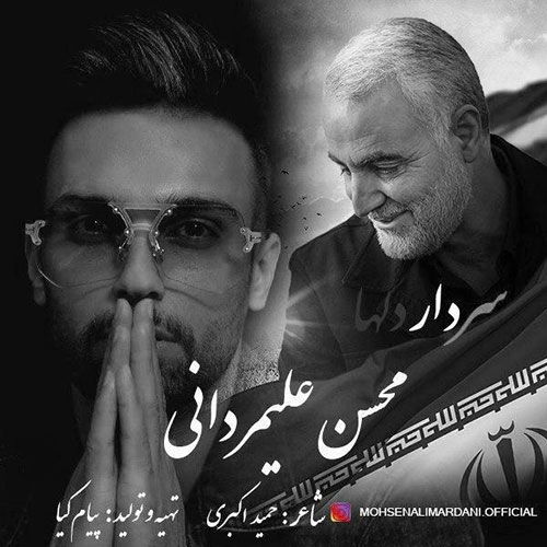 Mohsen Alimardani Sardare Delha - سردار دلها از محسن علیمردانی