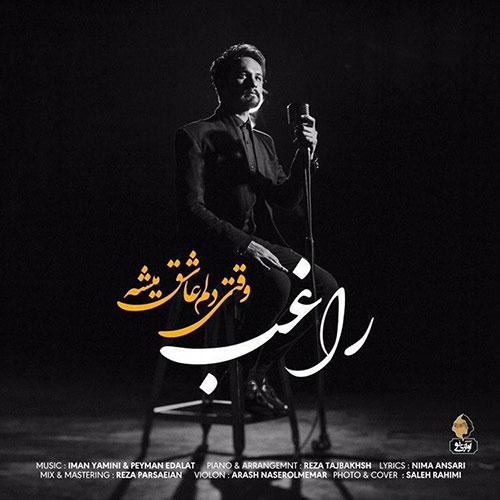 وقتی دلم عاشق میشه از راغب Ragheb Vaghti Delam Ashegh Mishe - وقتی دلم عاشق میشه از راغب