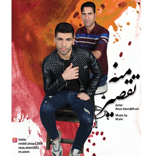 Reza Atom M sin Taghsire Mane - تقصیر منه از رضا اتم و ام صین