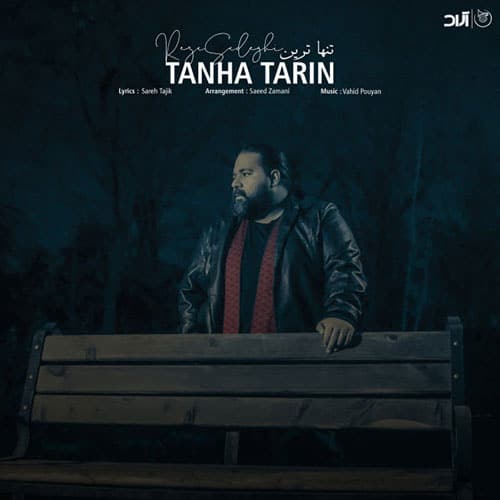 تنها ترین از رضا صادقی Reza Sadeghi Tanha Tarin - تنها ترین از رضا صادقی