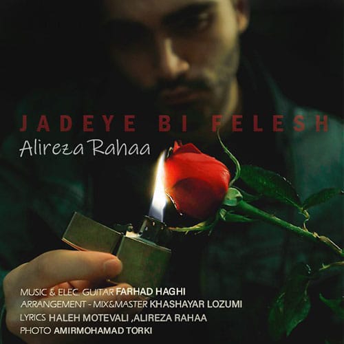 جاده ی بی فلش از علیرضا رها Alireza Rahaa Jadeye Bi Felesh - جاده ی بی فلش از علیرضا رها