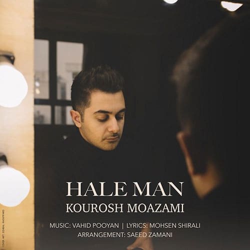 حال من از کوروش معظمی Kourosh Moazami Hale Man - حال من از کوروش معظمی