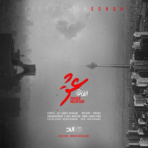 اتفاقا عشق از شهاب مظفری Shahab Mozaffari Etefaghan Eshgh - اتفاقا عشق از شهاب مظفری