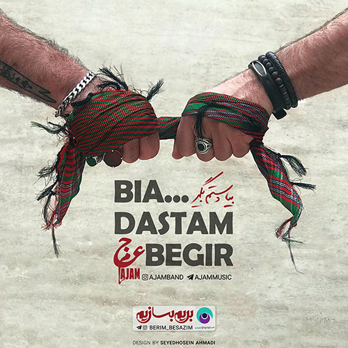 Ajam Band Bia Dastam Begir - بیا دستم بگیر از عجم بند