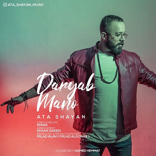 دریاب منو از عطا شایان Ata Shayan Daryab Mano - دریاب منو از عطا شایان