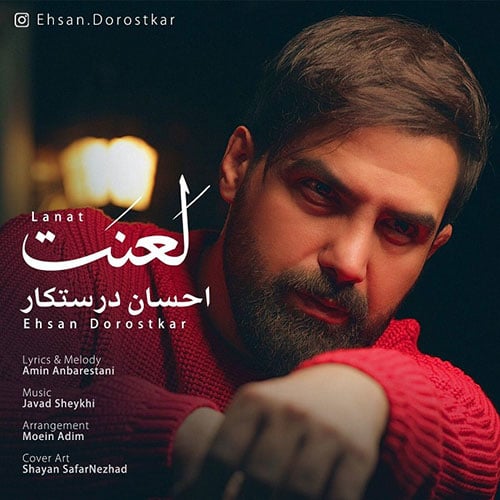 لعنت از احسان درستکار Ehsan Dorostkar Lanat - لعنت از احسان درستکار
