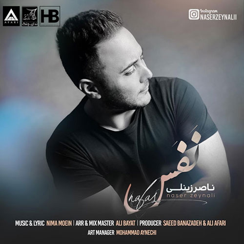 نفس از ناصر زینعلی Naser Zeynali Nafas - نفس از ناصر زینعلی