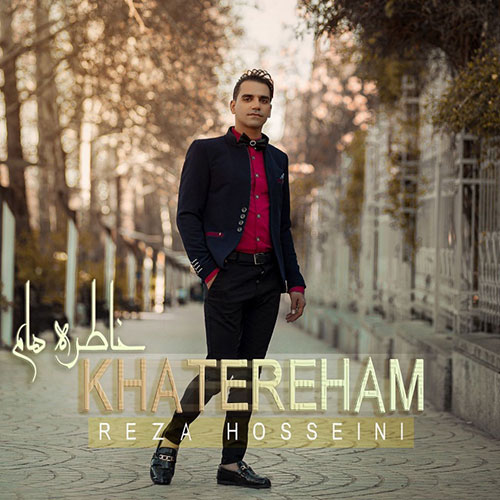Reza Hosseini Khatereham - خاطره هام از رضا حسینی