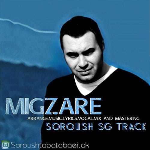 میگذره از سروش اس جی ترک Soroush SG Track Migzare - میگذره از سروش اس جی ترک