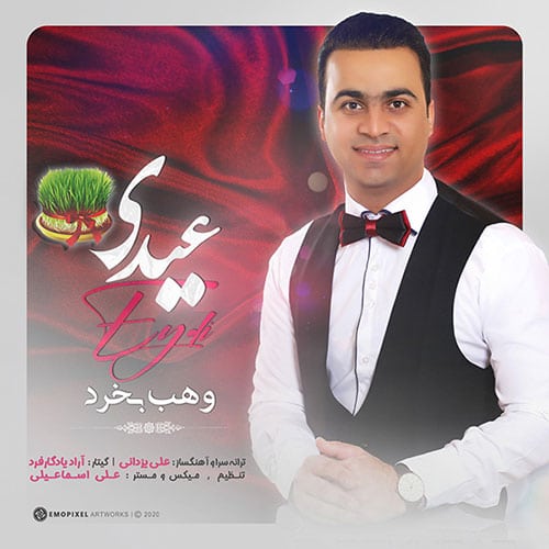 Vahab Bekhrad Eydi - عیدی از وهب بخرد