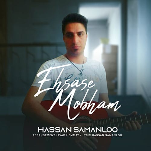 Hasan Samanloo Ehsase Mobham - احساس مبهم از حسن سامانلو