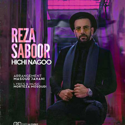 Reza Sabour Hichi Nagoo - هیچی نگو از رضا صبور