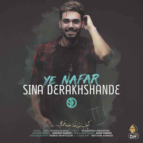 Sina Derakhshande Ye Nafar - یه نفر از سینا درخشنده